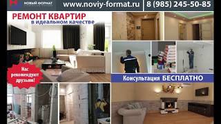 Москва ул. Академика Ландау (44 м кв) Ремонт в новостройке